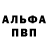 Альфа ПВП мука Bobur Odambaev